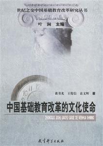 中国基础教育改革的文化使命-技术教育社区