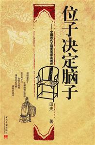 位子决定脑子:中国历代王朝更迭原由透析-技术教育社区