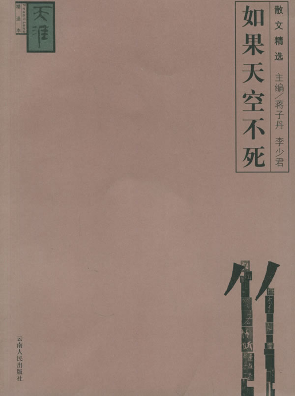 如果天空不死