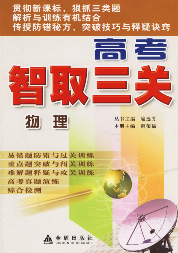 高考智取三关:物理