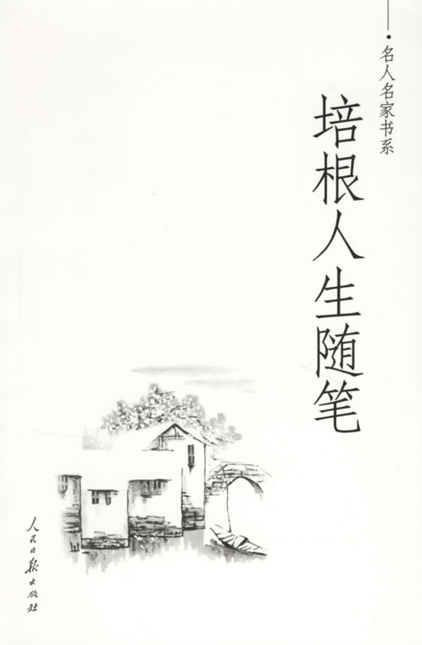 培根人生随笔