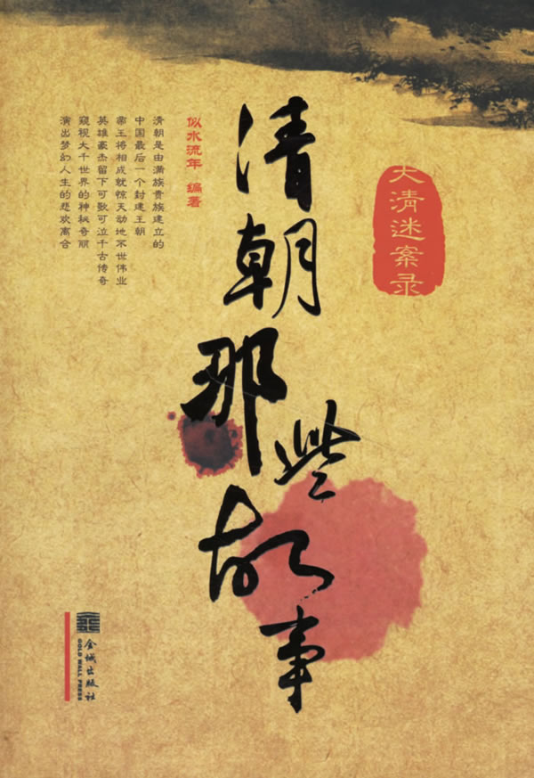 清朝那些故事