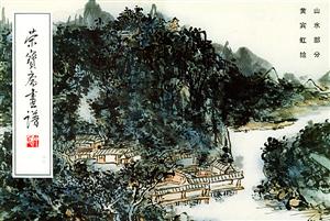 荣宝斋画谱(23)黄宾虹山水-技术教育社区