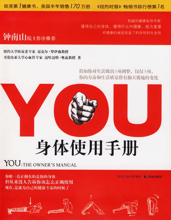 YOU:身体使用手册