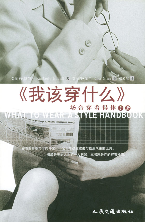 我该穿什么:场合穿着得体手册