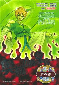 奥林匹斯星传(第四卷)-技术教育社区