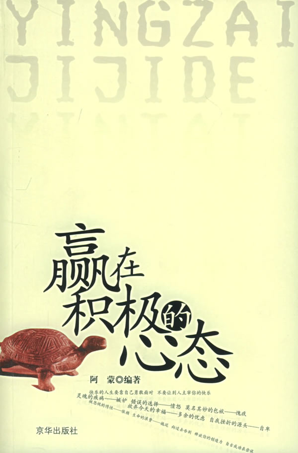 赢在积极的心态