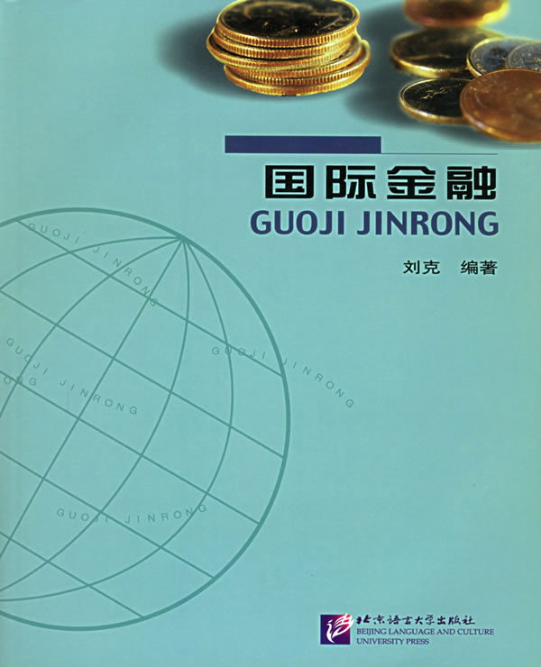 国际金融