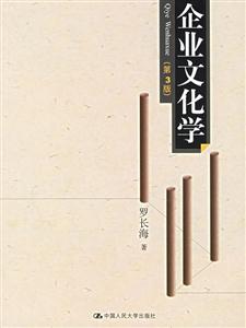 企业文化学(第3版)-技术教育社区