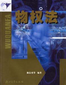 物权法-技术教育社区