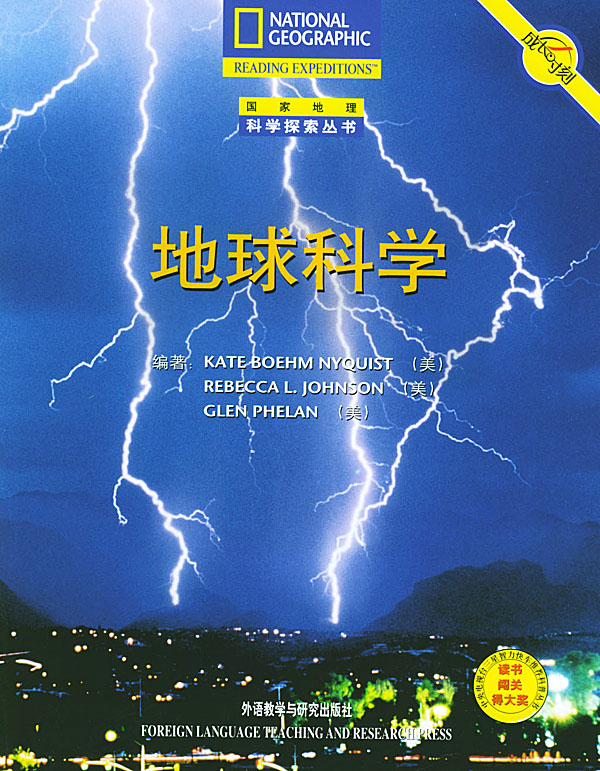 地球科学（国家地理科学探索丛书）