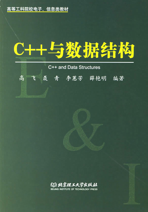 C++与数据结构