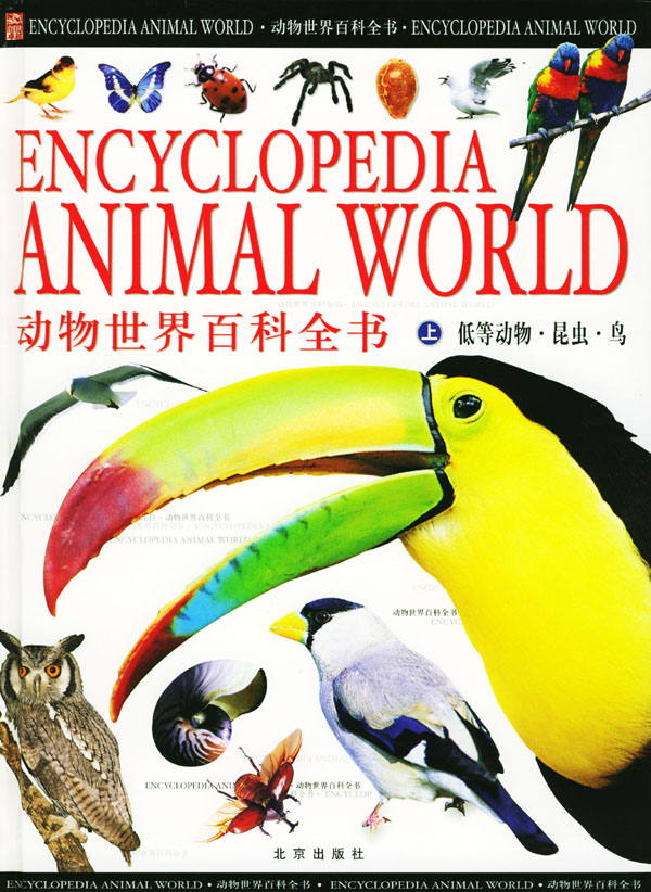 动物世界百科全书上中下含盘精装全彩色附赠光盘1张