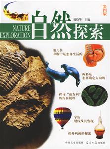 自然探索(彩图版)-技术教育社区