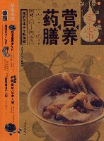 家庭书架·品质生活--家常营养药膳-技术教育社区