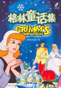 格林童话集-技术教育社区