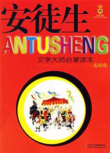 安徒生-文学大师启蒙读本-技术教育社区