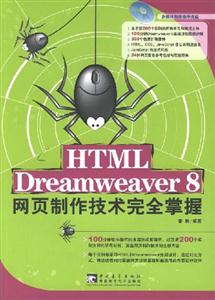 HTML+Dreamweaver8ҳȫ-(1CD.Ƶѧ)
