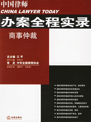 商事仲裁