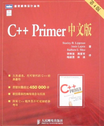 C++Primer中文版第4版