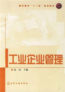 工业企业管理-技术教育社区