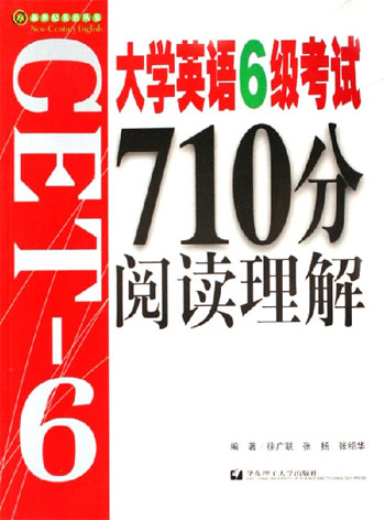 大学英语6级考试710分阅读理解