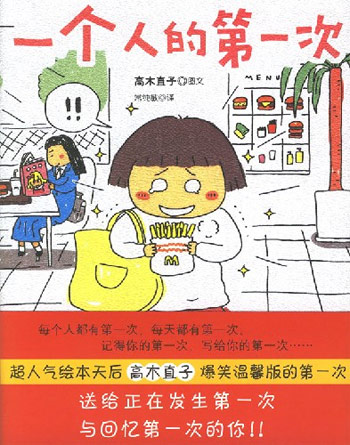 一个人的第一次