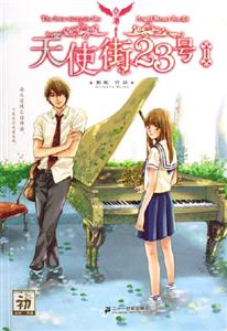 天使街23号II-技术教育社区