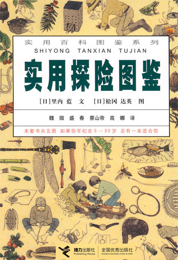 实用百科图鉴系列:实用探险图鉴
