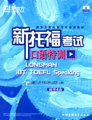 新托福考试口语特训磁带4盘