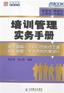 培训管理实务手册-技术教育社区