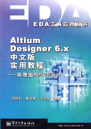 AltiumDesigner6.x中文版实用教程原理图与PCB设计