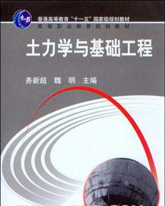 土力学与基础工程-技术教育社区