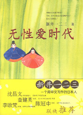 无性爱时代