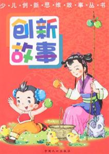 创新故事-技术教育社区