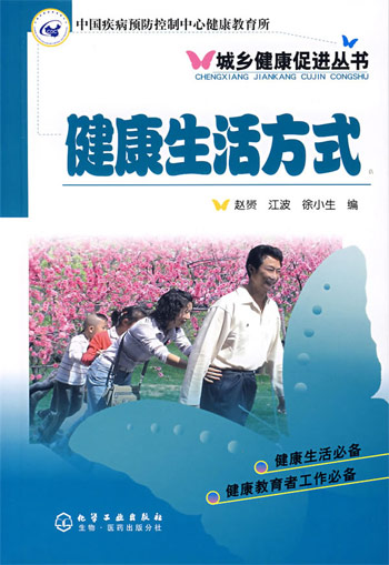 健康生活方式