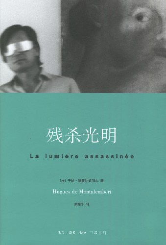 残杀光明