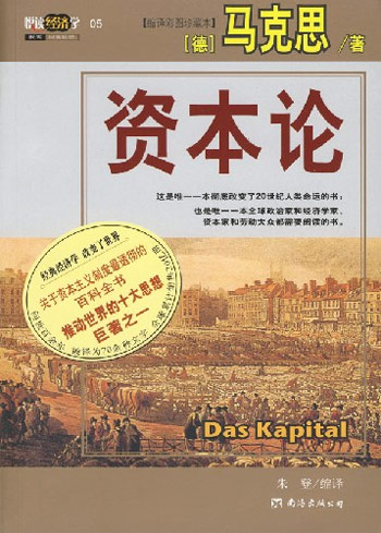 资本论