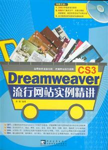Dreamweaver CS3 վʵ-(1CD.Ƶѧ)