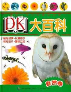 DK大百科:自然卷-技术教育社区