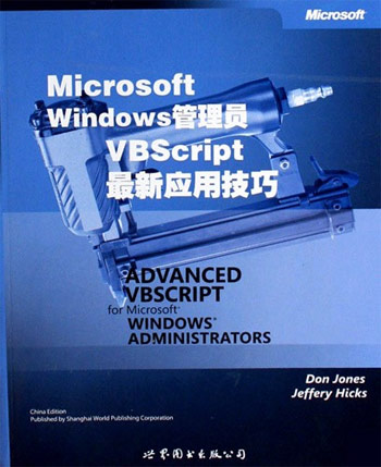 Microsoft Windows 管理员VBSicript最新应用技巧