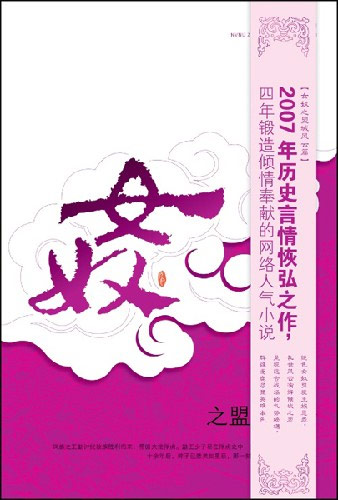 女奴之盟城风云
