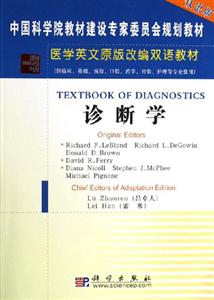 诊断学(双语版)-技术教育社区