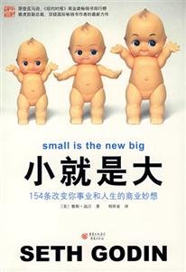 小就是大:154条改变你事业和人生的商业妙想-技术教育社区