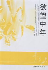 欲望中年-技术教育社区