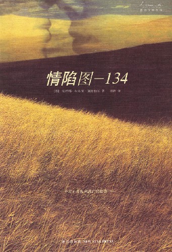情陷图-134