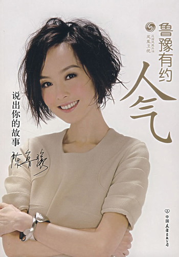 鲁豫有约－人气