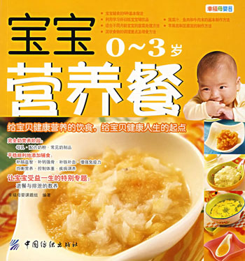 宝宝营养餐0-3岁
