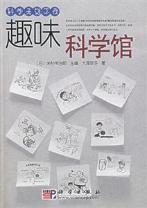 趣味科学馆-技术教育社区