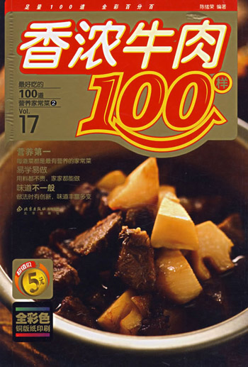 香浓牛肉100样
